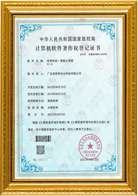 计算机软件著作权登记证书-KaiYun·(中国)官方站入口-kaiyun.com 智能云系统v1.0